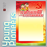 少先队