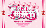 母亲节
