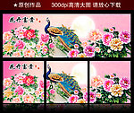 花开富贵