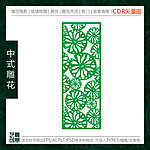 荷叶镂空雕花隔断