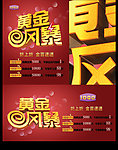 黄金风暴