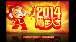马年