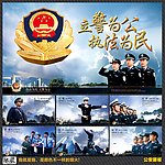 公安