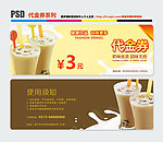 奶茶代金券