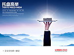 企业文化海报