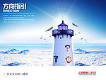 企业文化海报