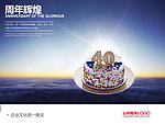 企业文化海报