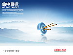 企业文化海报