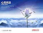 企业文化海报