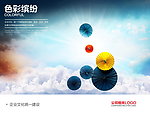 企业文化海报
