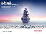 企业文化海报