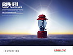 企业文化海报