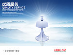 企业文化海报
