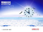 企业文化海报