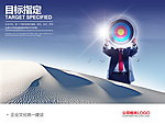 企业文化海报
