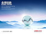 企业文化海报