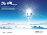 企业文化海报