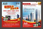 防水材料单页设计