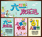61 儿童节