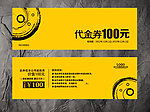 代金券