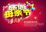 母亲节海报