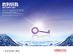 企业文化海报