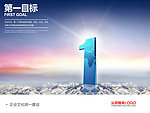企业文化海报