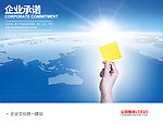 企业文化海报