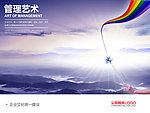 企业文化海报