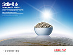 企业文化海报