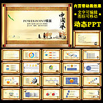 ppt模版中国风动态