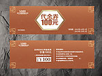 代金券