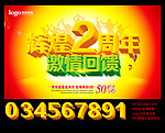 周年庆