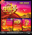 中国梦