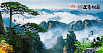 山水风景