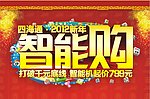 智能购