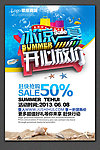 夏季促销