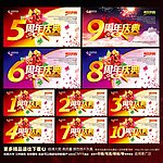 周年庆