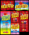 开业