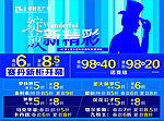 男装开业促销