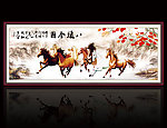 八骏图