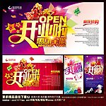 开业