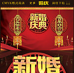 新婚庆典