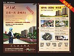 地产单页