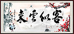 书法 字画