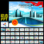 公路道路运输PPT