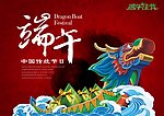 端午节