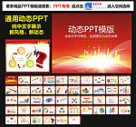 模板 PPT