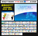 ppt 模板 PPT