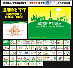 模板 PPT